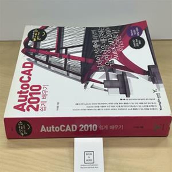 할수있다 AUTOCAD 2010 쉽게 배우기