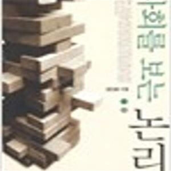 사회를 보는 논리 (문지푸른책 밝은눈 3) (2008 개정판)