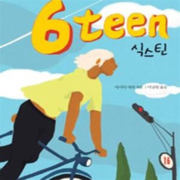 6teen (식스틴)