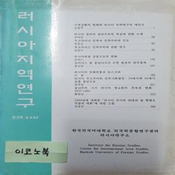 러시아지역연구 창간호 1997