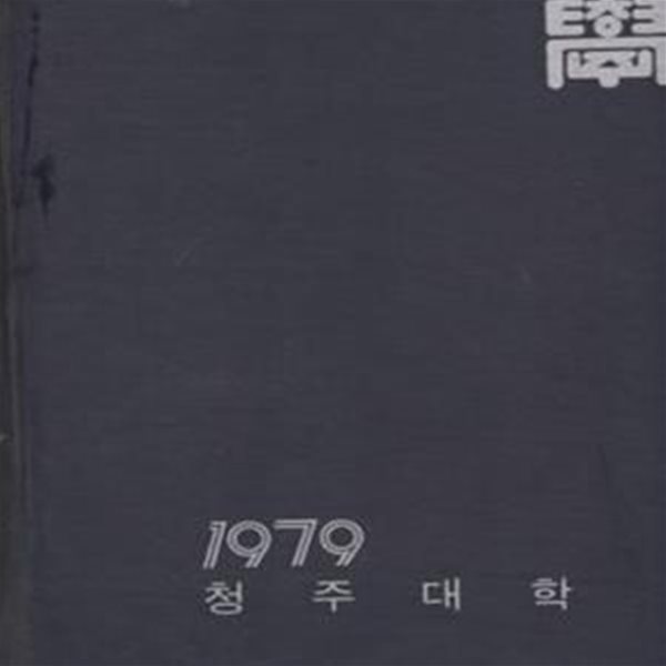 [20-4]청주대학(졸업앨법)