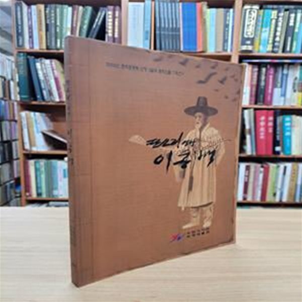 판소리 명창 이동백 (2003년 문화관광부 선정 3월의 문화인물 기획전시)