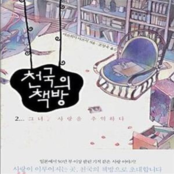 천국의 책방 2