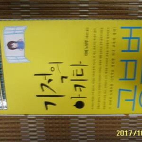 김영사 / 기적의 아키타 공부법 / 아베 노보루. 홍성민 옮김 -아래참조 