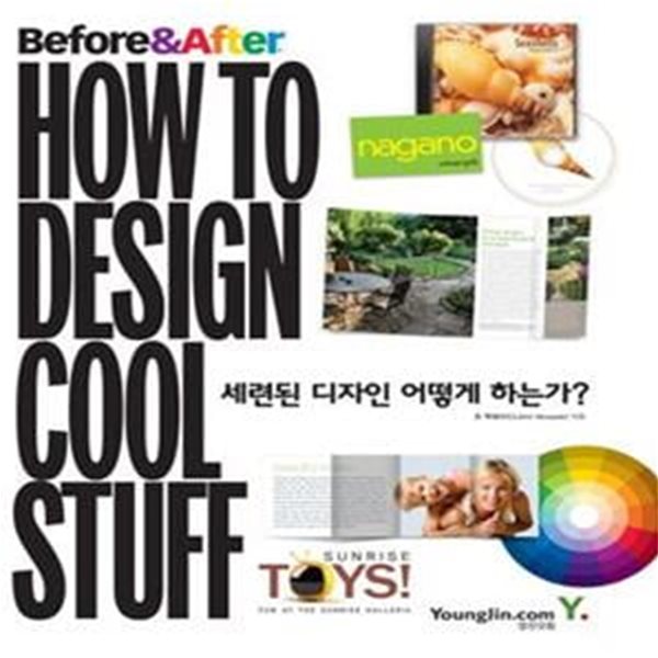 How to Design Cool Stuff 세련된 디자인 어떻게 하는가? - Before &amp; After 