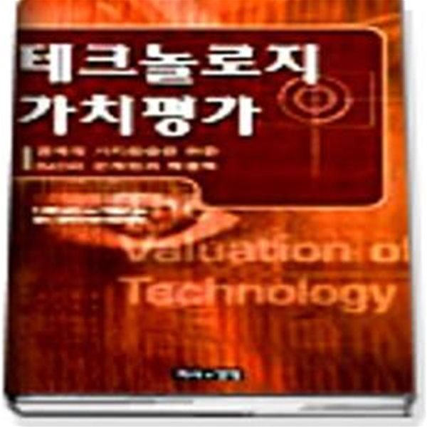 테크놀로지 가치평가