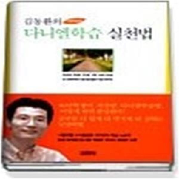 김동환의 다니엘학습 실천법 - 고등학생편