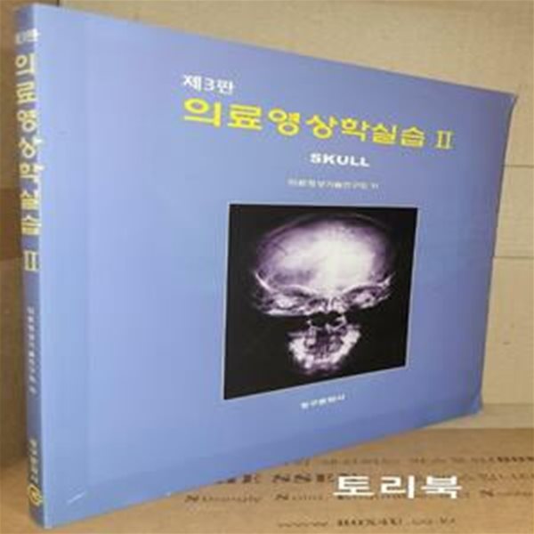 의료영상학실습 2