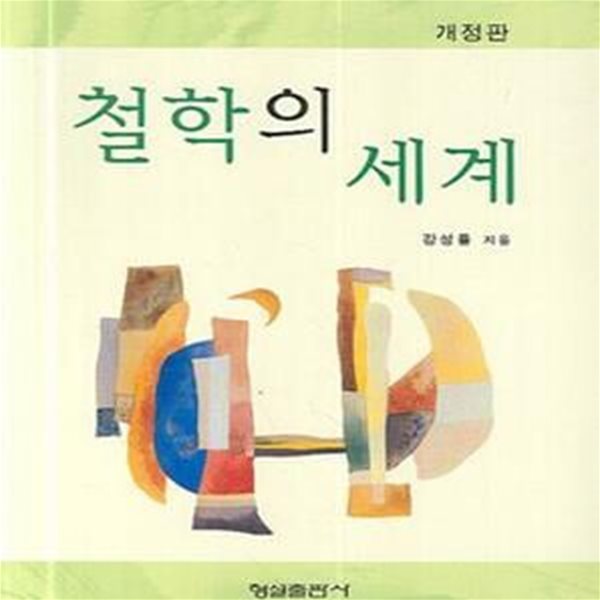 철학의 세계