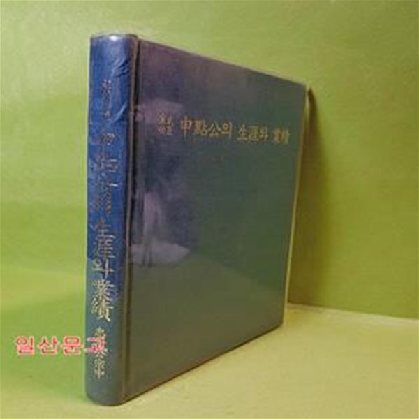 선무공신 신점공의 생애와 업적 (초판 1997) 