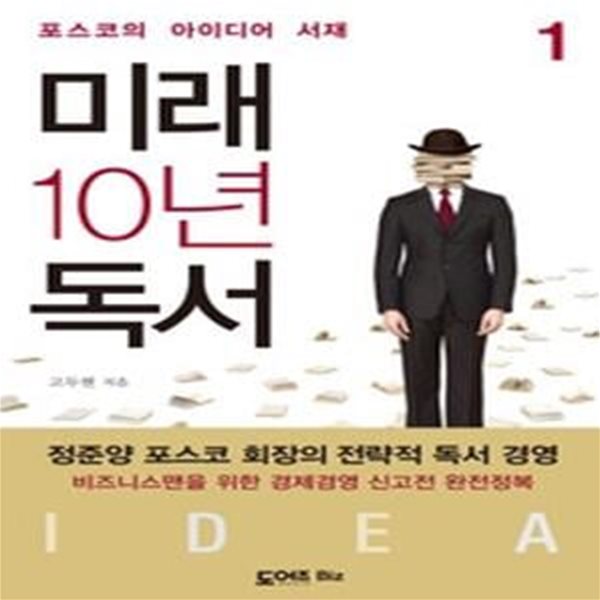 미래 10년 독서 1