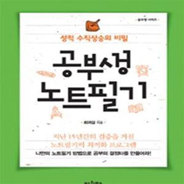 공부생 노트필기 (성적 수직상승의 비밀)[37-436Q]