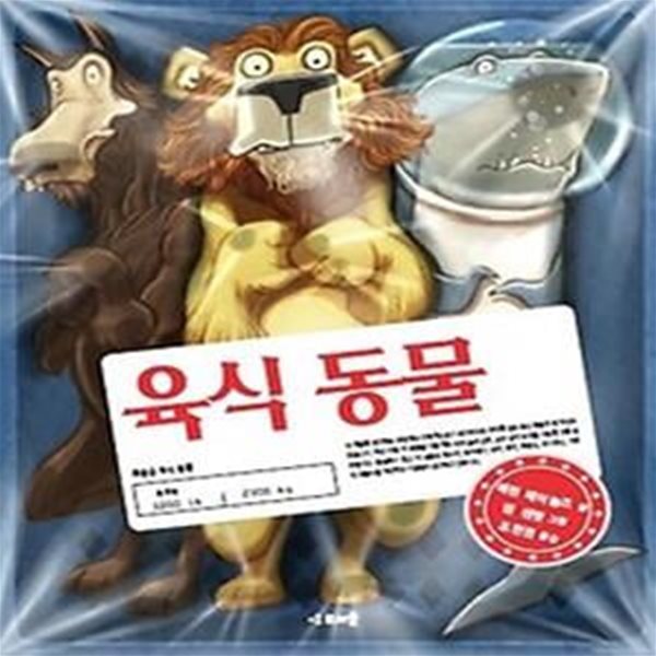 육식동물