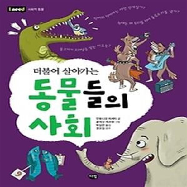 동물들의 사회