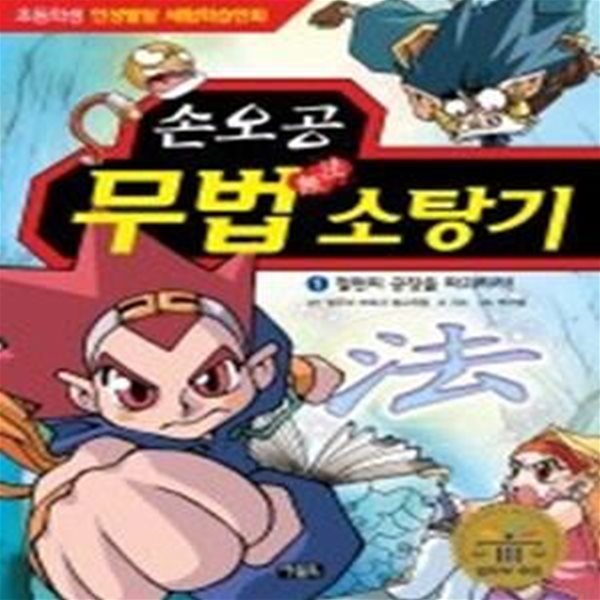 손오공 무법 소탕기 1