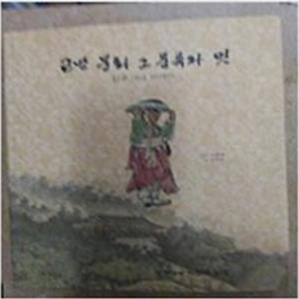 교방 문화 그 풍류와 멋 - 진주 기녀 이야기