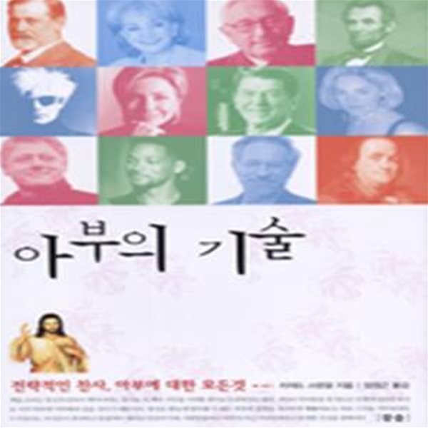 아부의 기술: 전략적인 찬사, 아부에 대한 모든 것