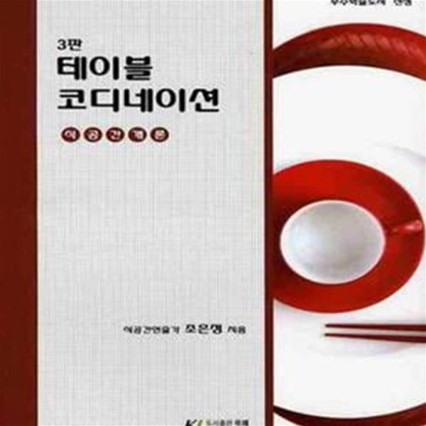 테이블 코디네이션 (식공간개론)