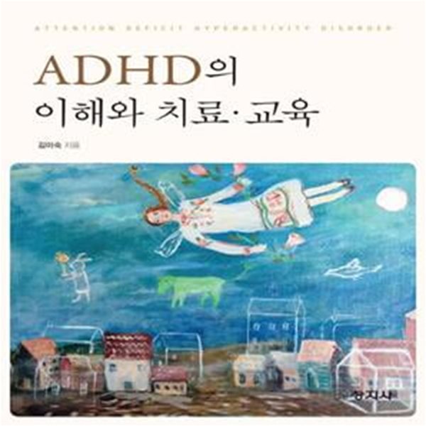 ADHD의 이해와 치료.교육