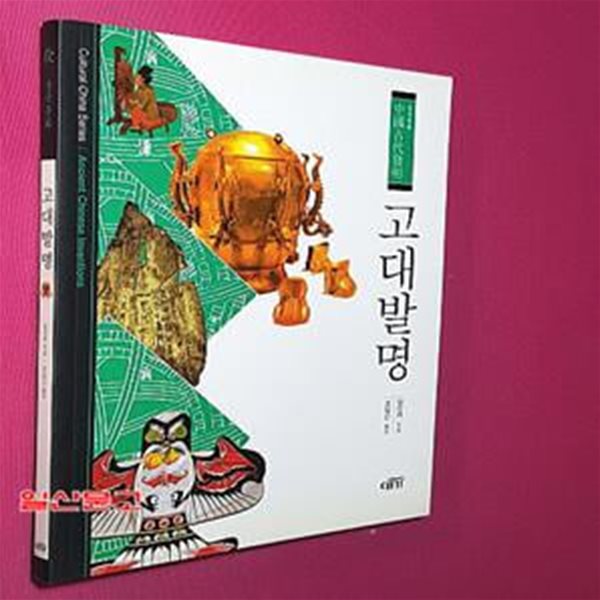 중국문화 고대발명-中國古代發明