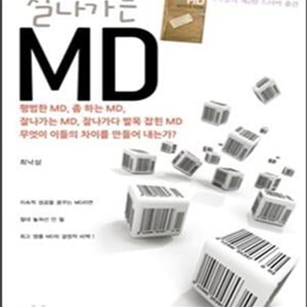 잘나가는 MD