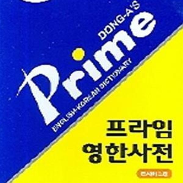 영한사전 (프라임) (콘사이스판)(2006)