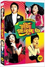 당신이 잠든 사이에[1disc]-한국영화-