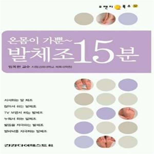 발체조 15분