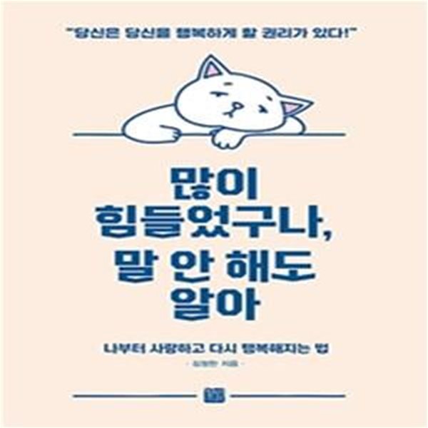 많이 힘들었구나, 말 안 해도 알아