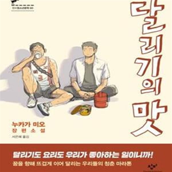 달리기의 맛