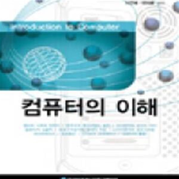 컴퓨터의이해 (2011.1)