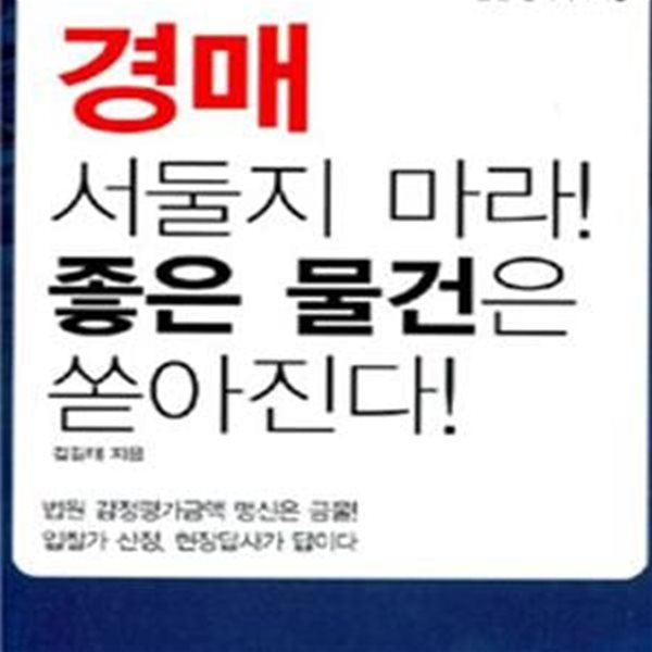 경매 서둘지 마라 좋은 물건은 쏟아진다