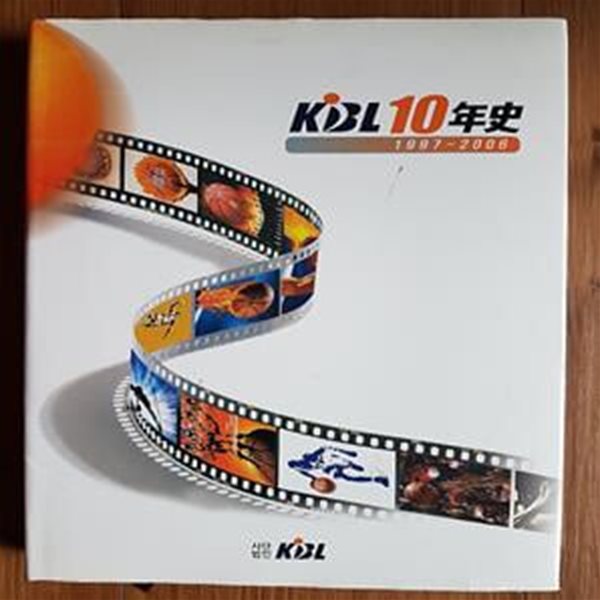 KBL 10년사 1997 - 2006 CD 1장 포함 / KBL 프로농구 10년사 /  품절 귀한책