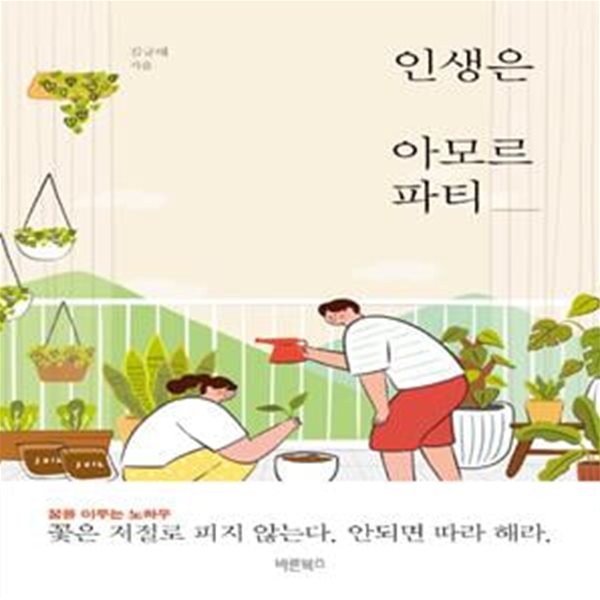 인생은 아모르파티 (꿈을 이루는 노하우)