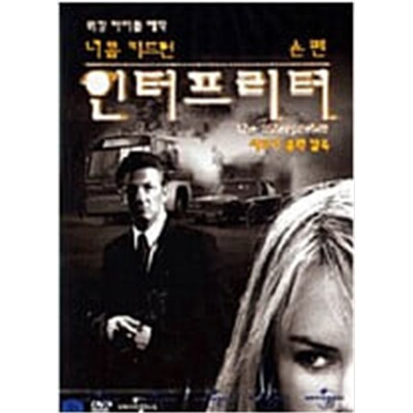 인터프리터[1disc]-10-8 