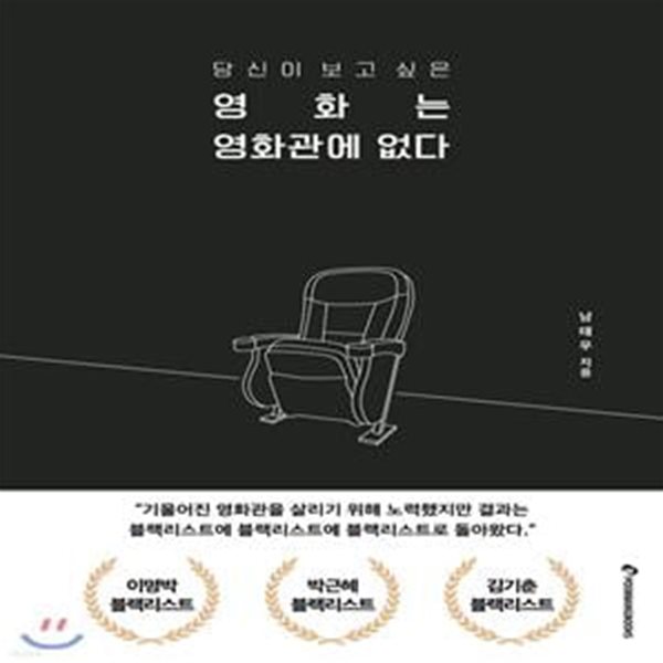 당신이 보고 싶은 영화는 영화관에 없다