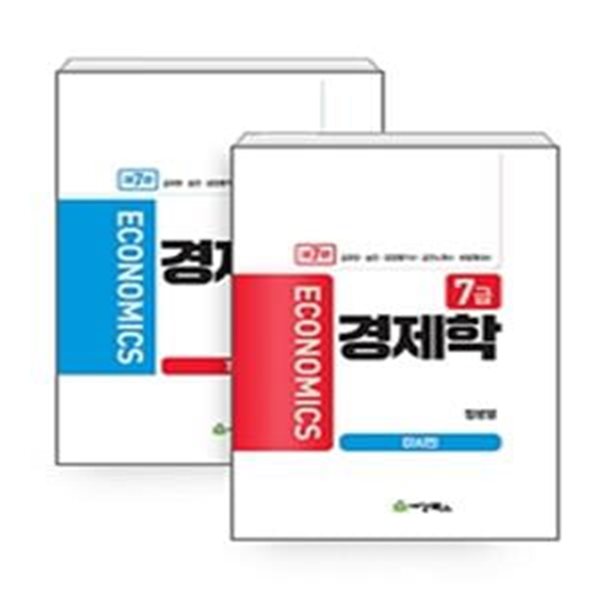 7급 공무원 시험대비 이론서 (공무원ㆍ승진ㆍ감정평가사ㆍ공인노무사ㆍ보험계리사)