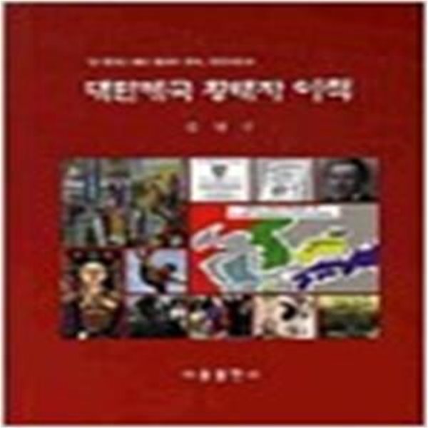 대한제국 황태자 이척 -  전면개정판