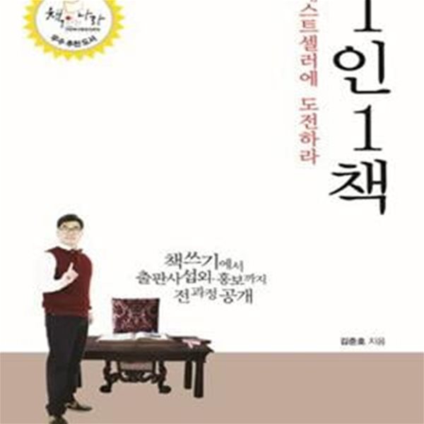 1인 1책 (베스트셀러에 도전하라)