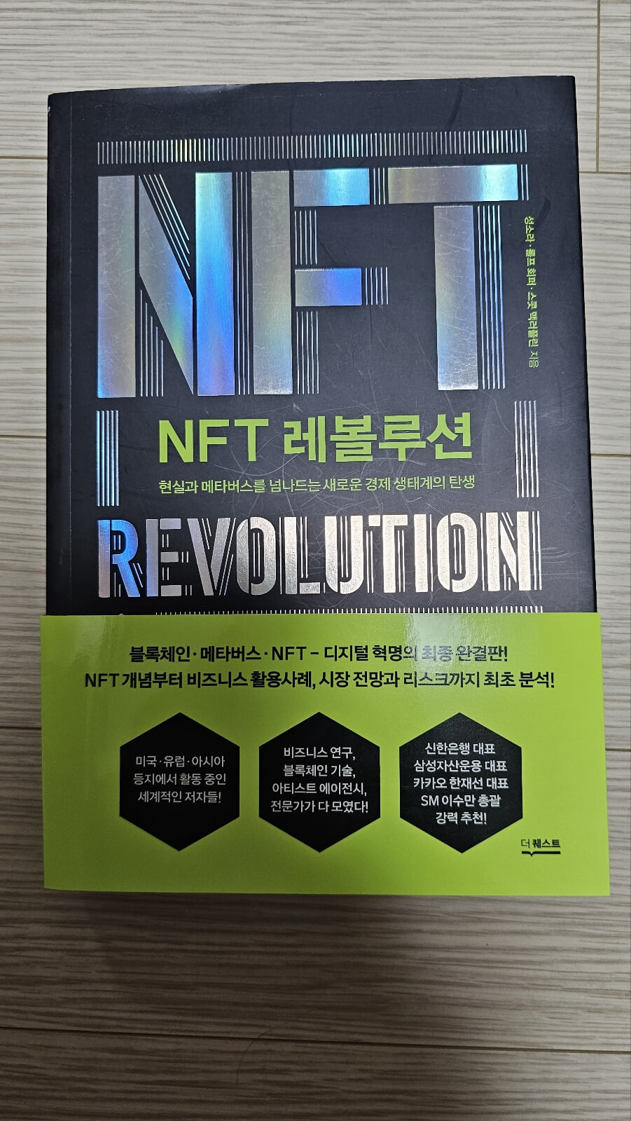 NFT 레볼루션