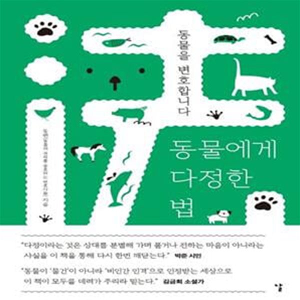 동물에게 다정한 법 (동물을 변호합니다)