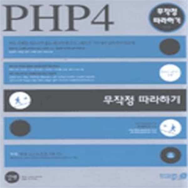 PHP 4 무작정 따라하기