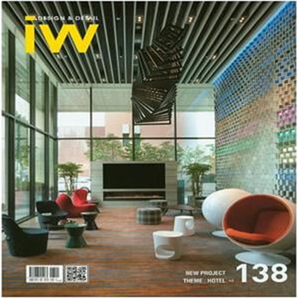 IW(Interior World) 138 (Design &amp; Detail)