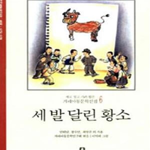 세 발 달린 황소