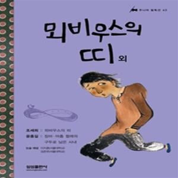 뫼비우스의 띠 외