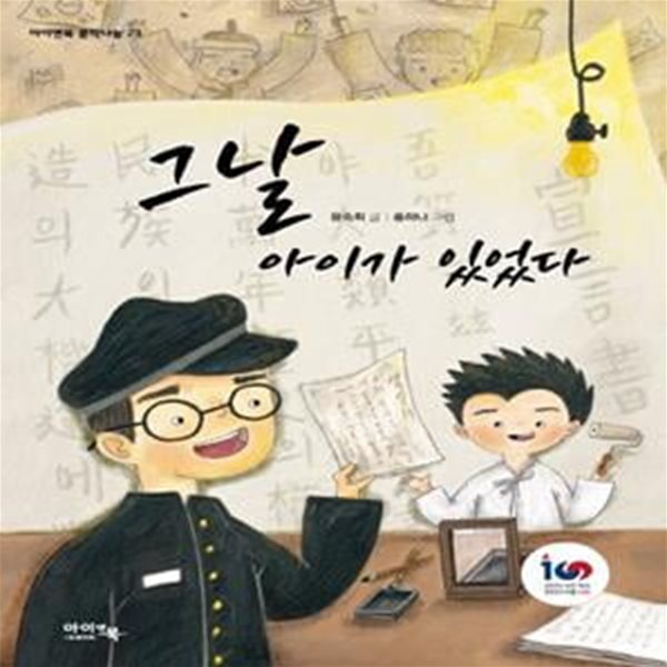 그날 아이가 있었다 (3.1 운동 100주년 기념 동화)