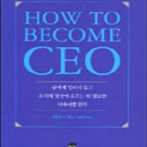 HOW TO BECOME CEO