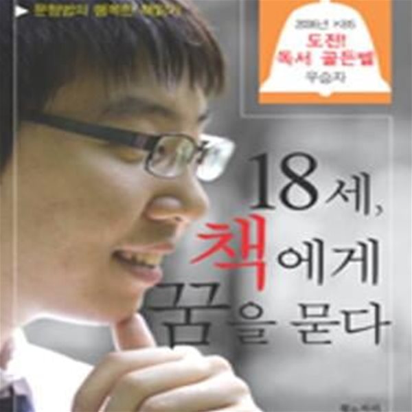 18세 책에게 꿈을 묻다