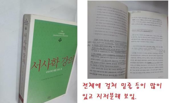 서사학 강의 (이야기에 대한 모든 것) /(H.포터 애벗/전체에 걸쳐 밑줄 있음.지저분함)