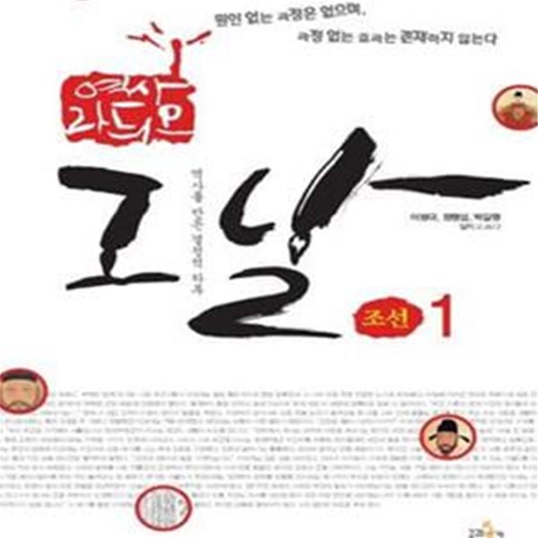 역사라듸오 그날 (조선 1,역사를 만든 결정적 하루)